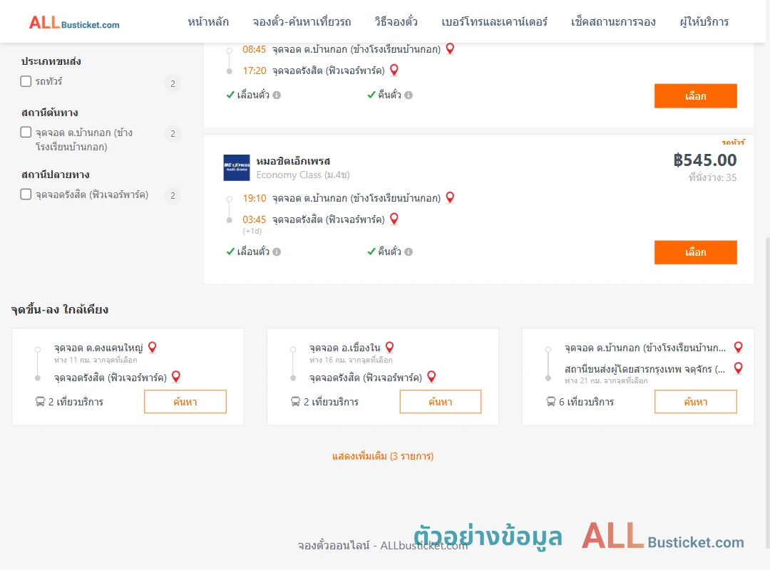 ตัวอย่างผลค้นหา บ้านกอก-รังสิตฟิวเจอร์พาร์ค