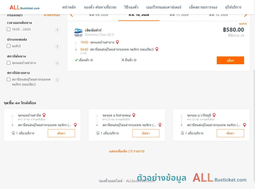 ตัวอย่างผลค้นหา บ้านคำยาง-หมอชิต2