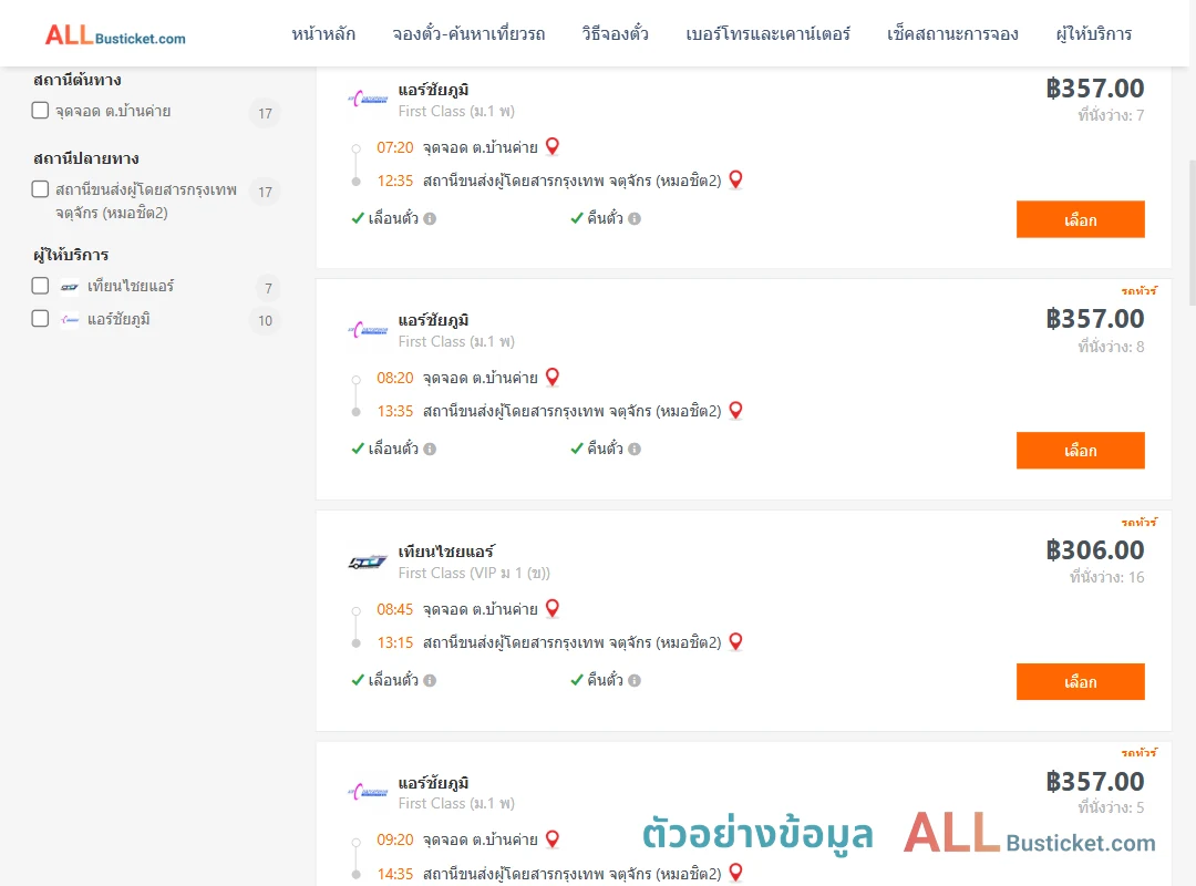 ตัวอย่างผลค้นหา บ้านค่าย-กรุงเทพฯ