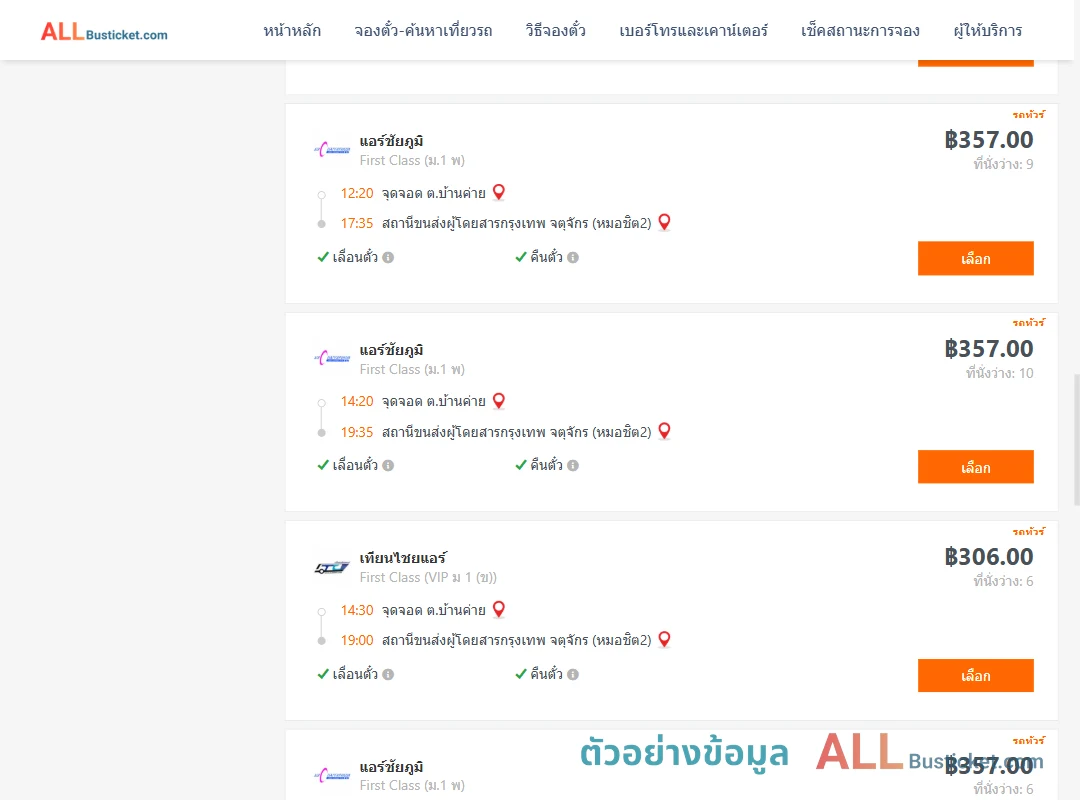 ตัวอย่างผลค้นหา บ้านค่าย-กรุงเทพฯ