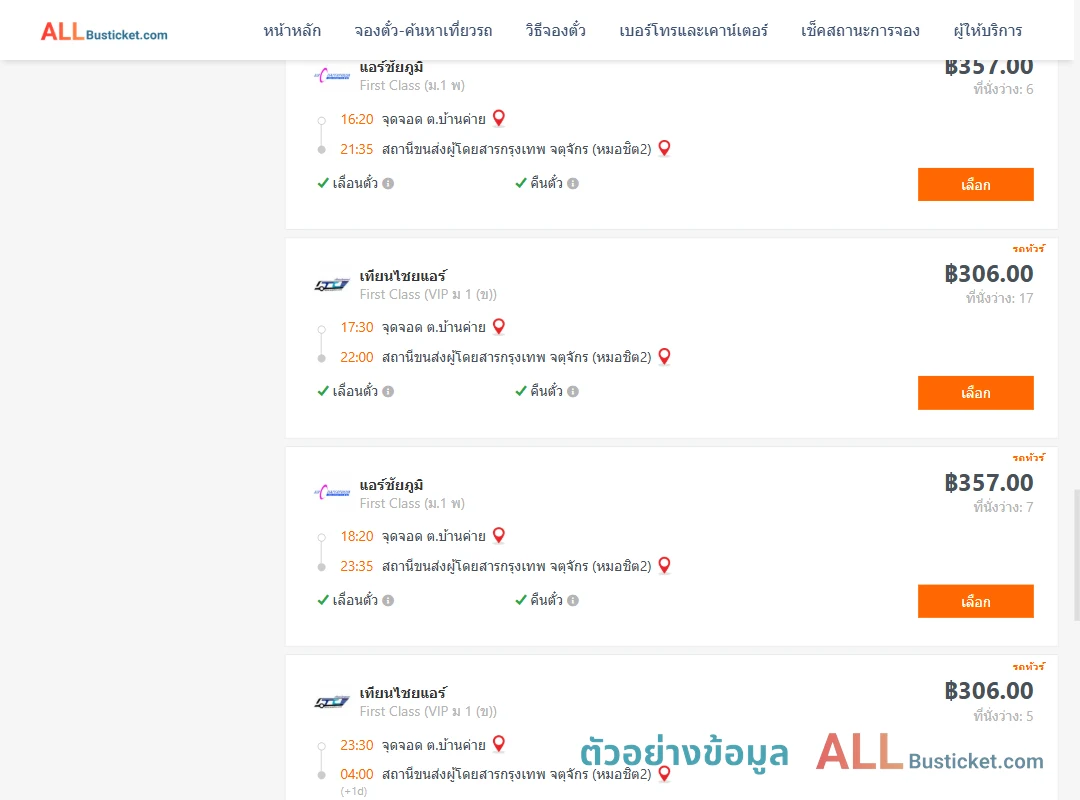 ตัวอย่างผลค้นหา บ้านค่าย-กรุงเทพฯ