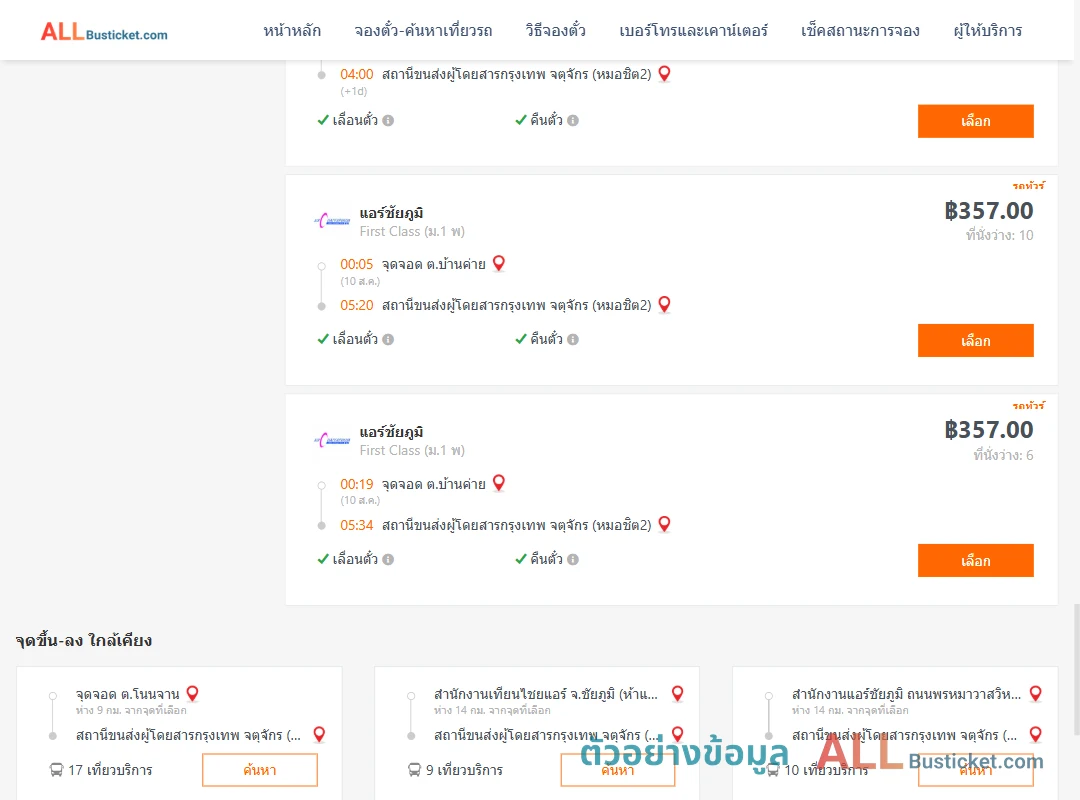 ตัวอย่างผลค้นหา บ้านค่าย-กรุงเทพฯ