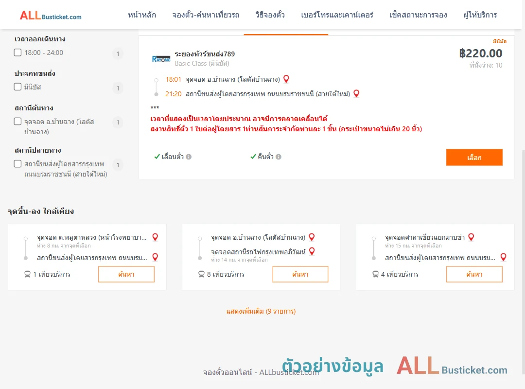 ตัวอย่างผลค้นหา บ้านฉาง-สายใต้ใหม่