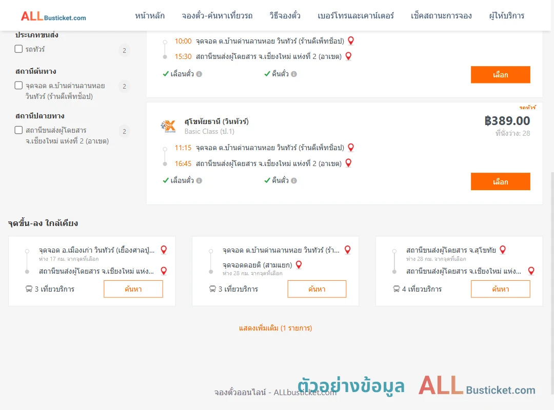 ตัวอย่างผลค้นหา บ้านด่านลานหอย-เชียงใหม่2อาเขต