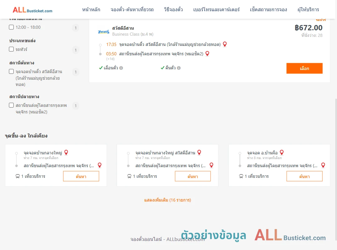 ตัวอย่างผลค้นหา บ้านติ้ว-กรุงเทพฯ
