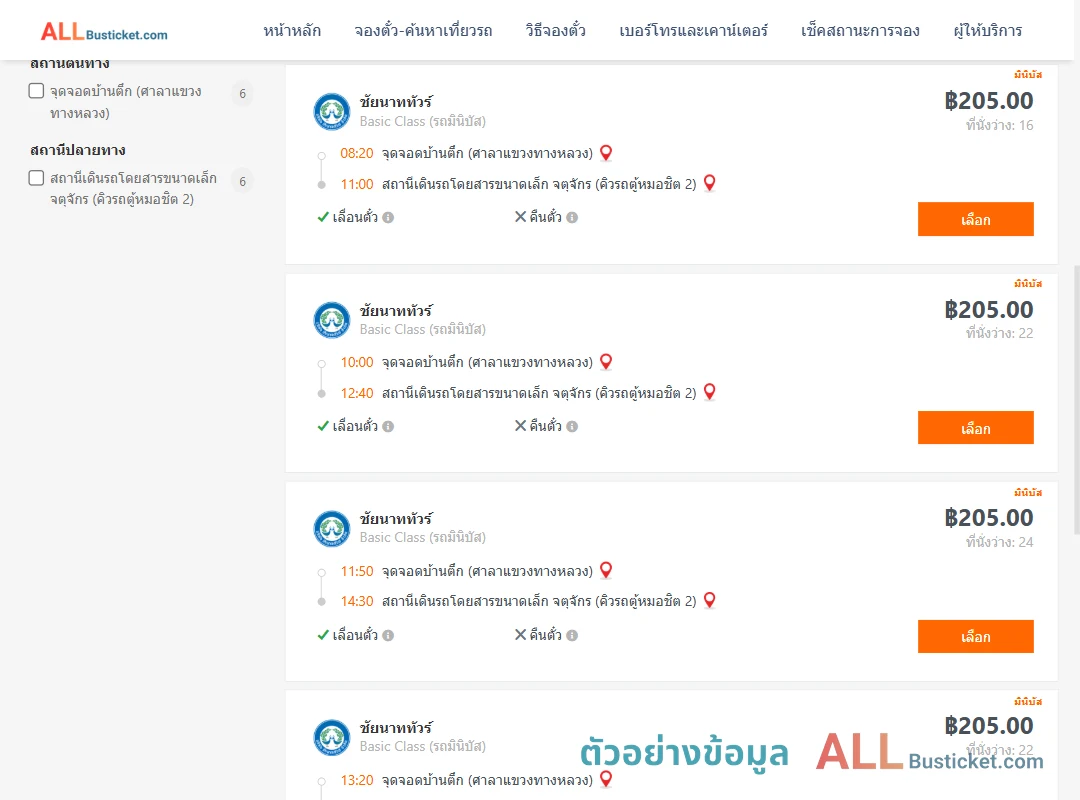 ตัวอย่างผลค้นหา บ้านตึก-กรุงเทพ