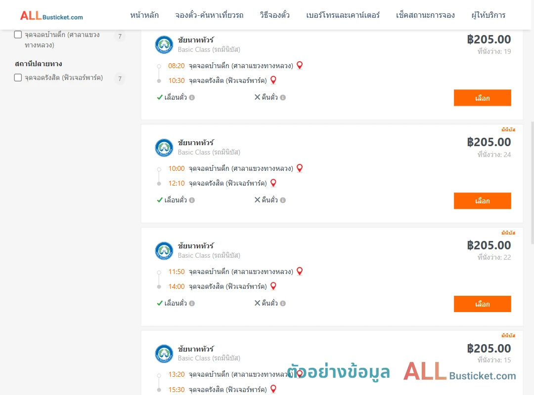 ตัวอย่างผลค้นหา บ้านตึก-รังสิตฟิวเจอร์พาร์ค