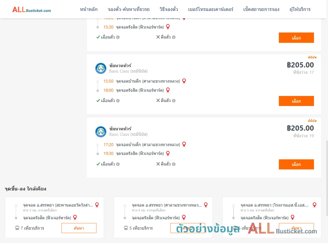 ตัวอย่างผลค้นหา บ้านตึก-รังสิตฟิวเจอร์พาร์ค