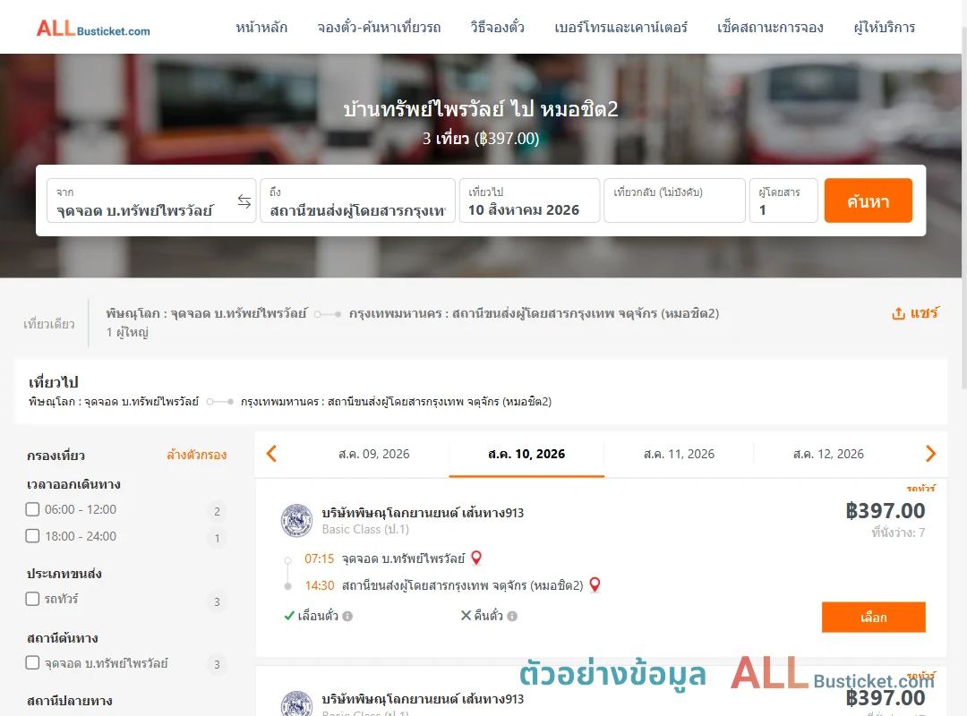 ตัวอย่างผลค้นหา บ้านทรัพย์ไพรวัลย์-หมอชิต2