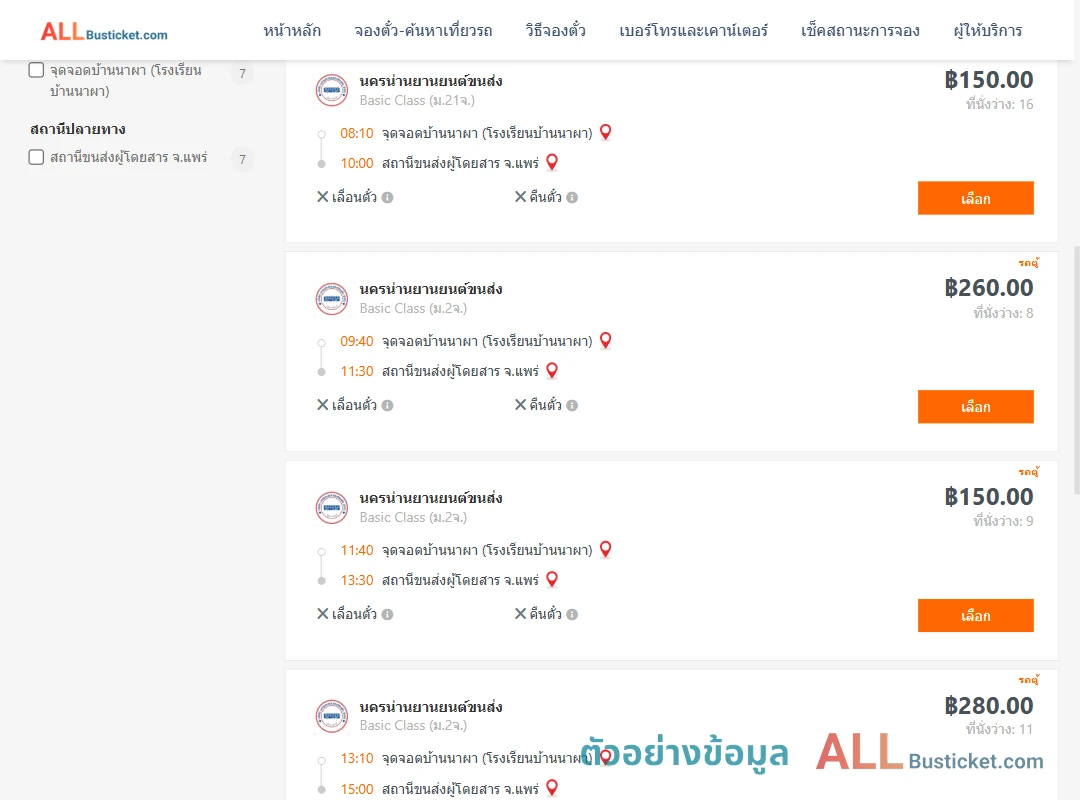ตัวอย่างผลค้นหา บ้านนาผา-แพร่