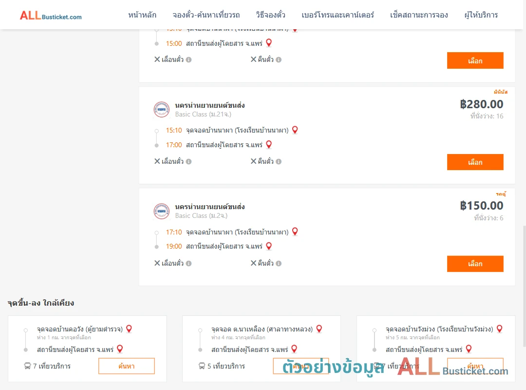 ตัวอย่างผลค้นหา บ้านนาผา-แพร่