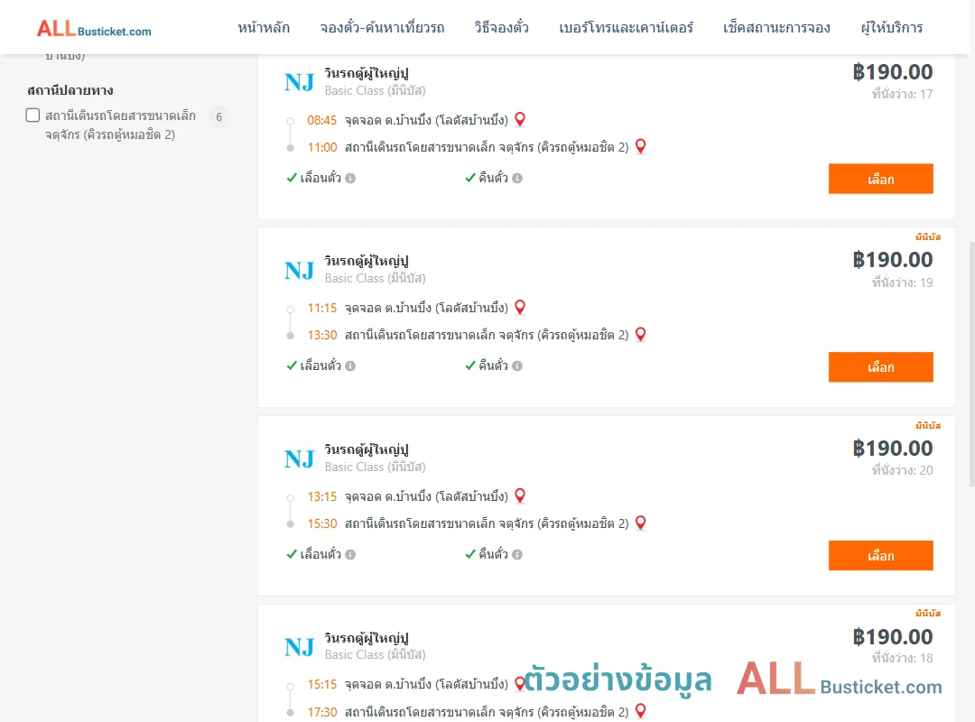 ตัวอย่างผลค้นหา บ้านบึง-คิวรถตู้หมอชิต2