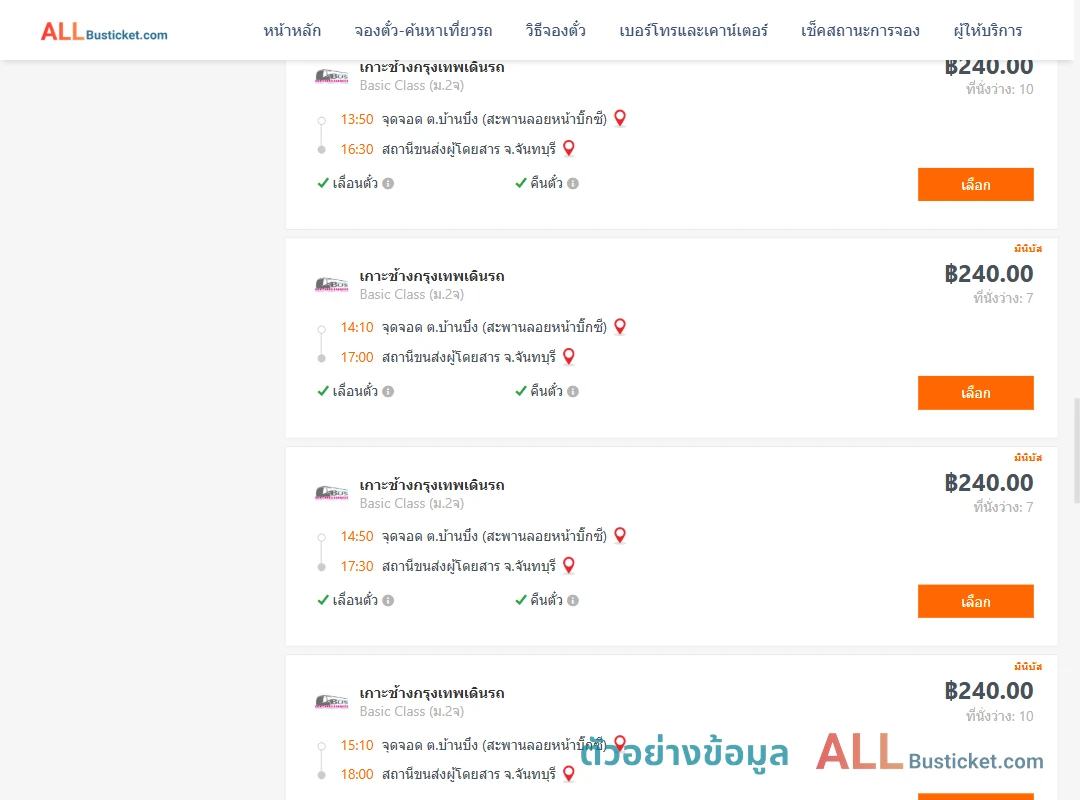 ตัวอย่างผลค้นหา บ้านบึง-จันทบุรี