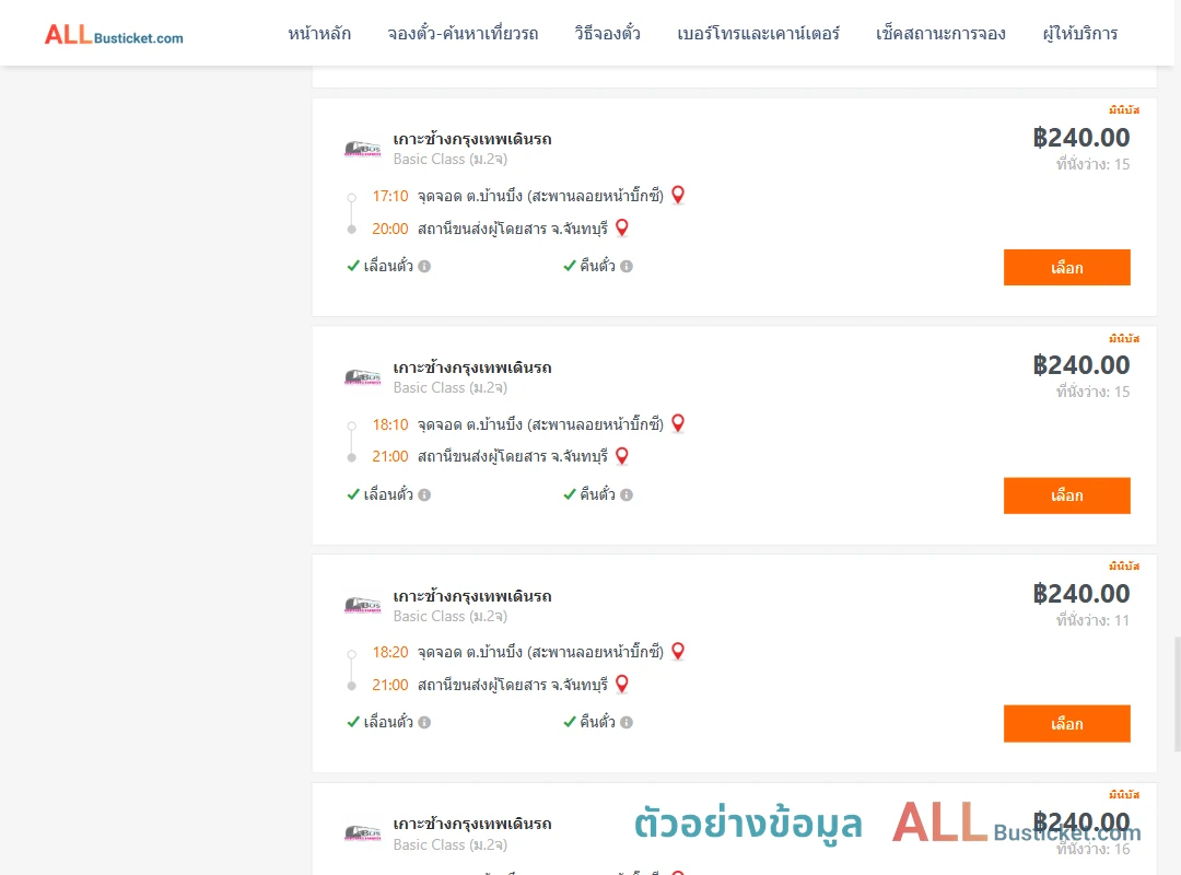 ตัวอย่างผลค้นหา บ้านบึง-จันทบุรี