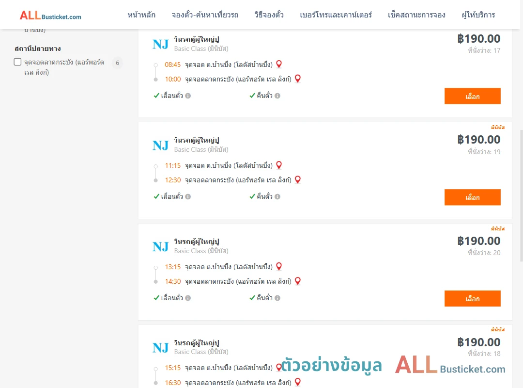ตัวอย่างผลค้นหา บ้านบึง-ลาดกระบังแอร์พอร์ตเรลลิงก์