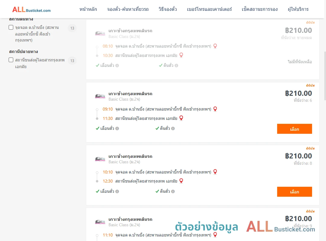 ตัวอย่างผลค้นหา บ้านบึง-เอกมัย