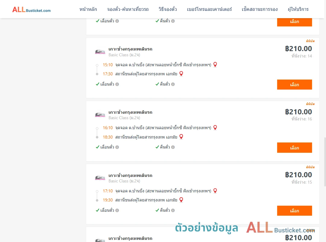 ตัวอย่างผลค้นหา บ้านบึง-เอกมัย