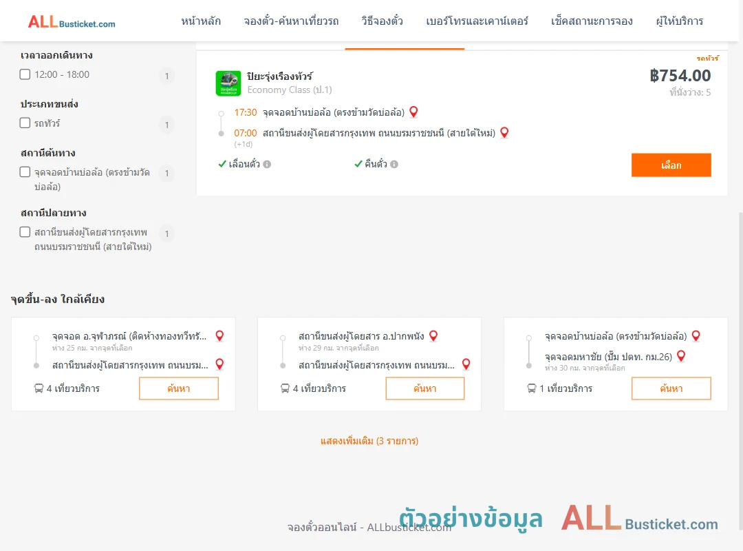ตัวอย่างผลค้นหา บ้านบ่อล้อ-สายใต้ใหม่