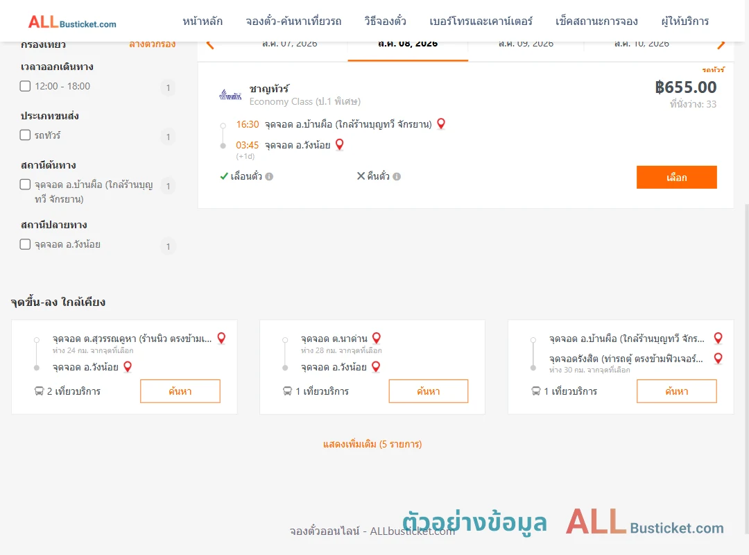ตัวอย่างผลค้นหา บ้านผือ-วังน้อย