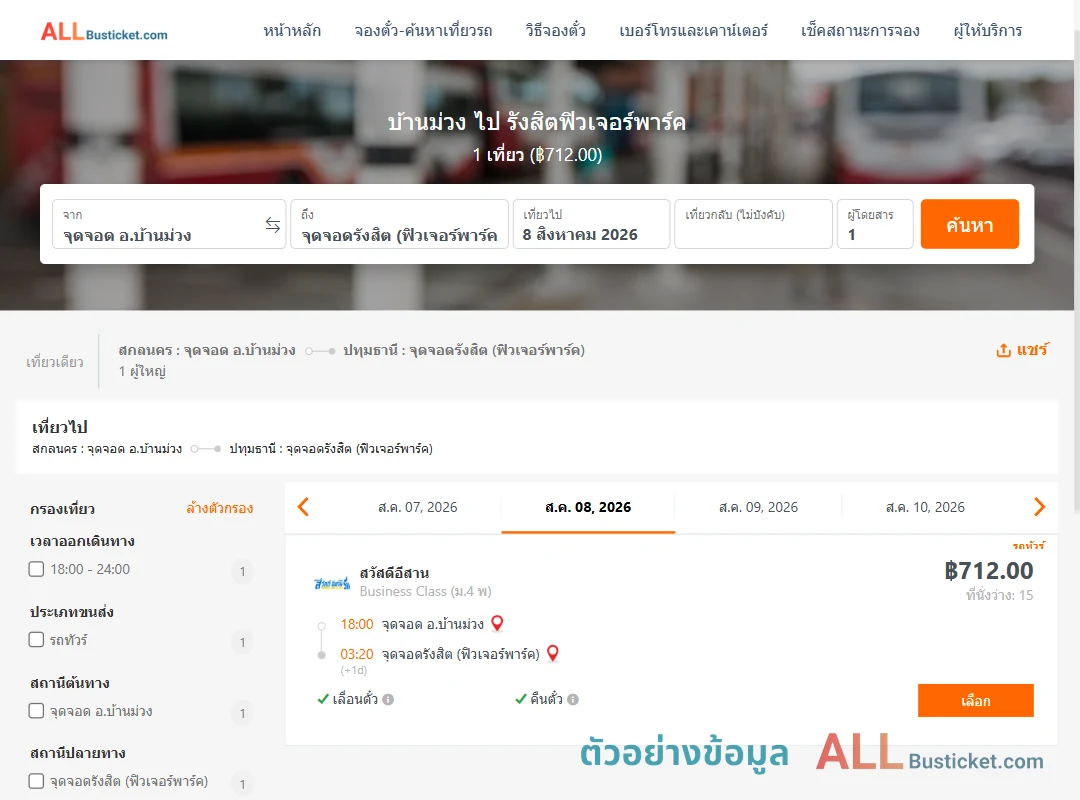 ตัวอย่างผลค้นหา บ้านม่วง-รังสิตฟิวเจอร์พาร์ค