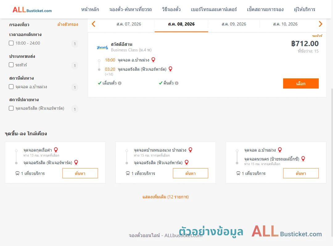 ตัวอย่างผลค้นหา บ้านม่วง-รังสิตฟิวเจอร์พาร์ค
