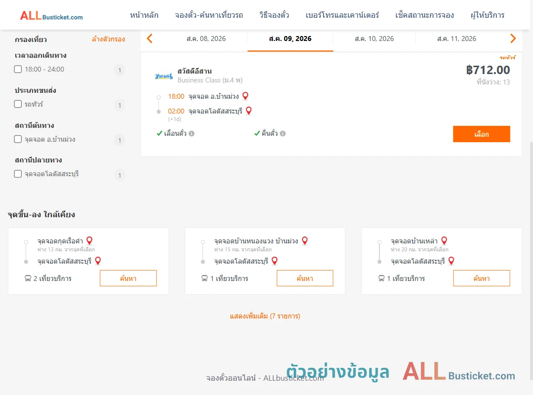 ตัวอย่างผลค้นหา บ้านม่วง-โลตัสสระบุรี