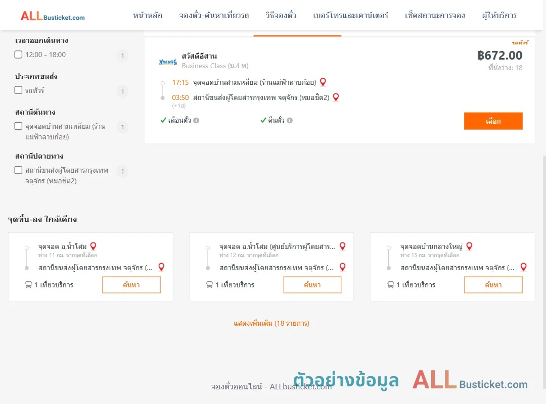 ตัวอย่างผลค้นหา บ้านสามเหลี่ยม-หมอชิต2