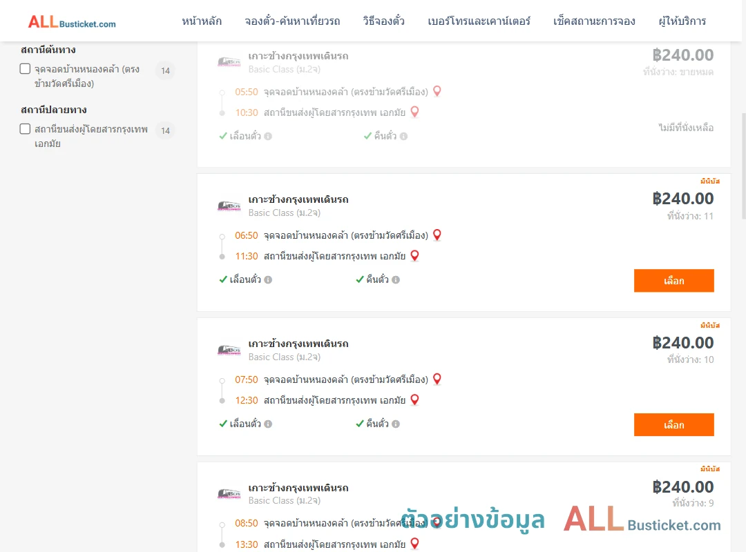 ตัวอย่างผลค้นหา บ้านหนองคล้า-เอกมัย
