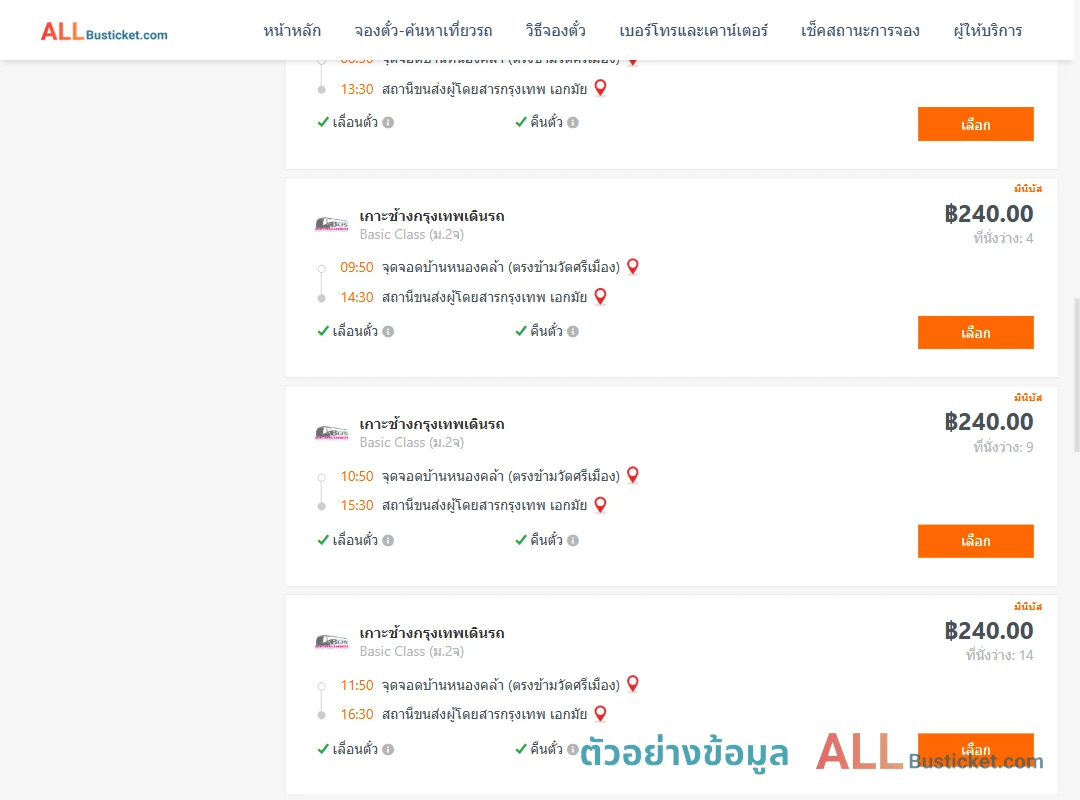ตัวอย่างผลค้นหา บ้านหนองคล้า-เอกมัย