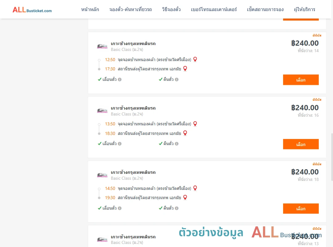 ตัวอย่างผลค้นหา บ้านหนองคล้า-เอกมัย