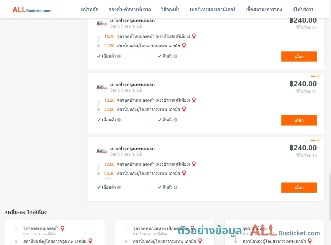 ตัวอย่างผลค้นหา บ้านหนองคล้า-เอกมัย