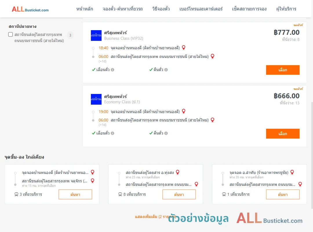 ตัวอย่างผลค้นหา บ้านหนองดี-สายใต้ใหม่