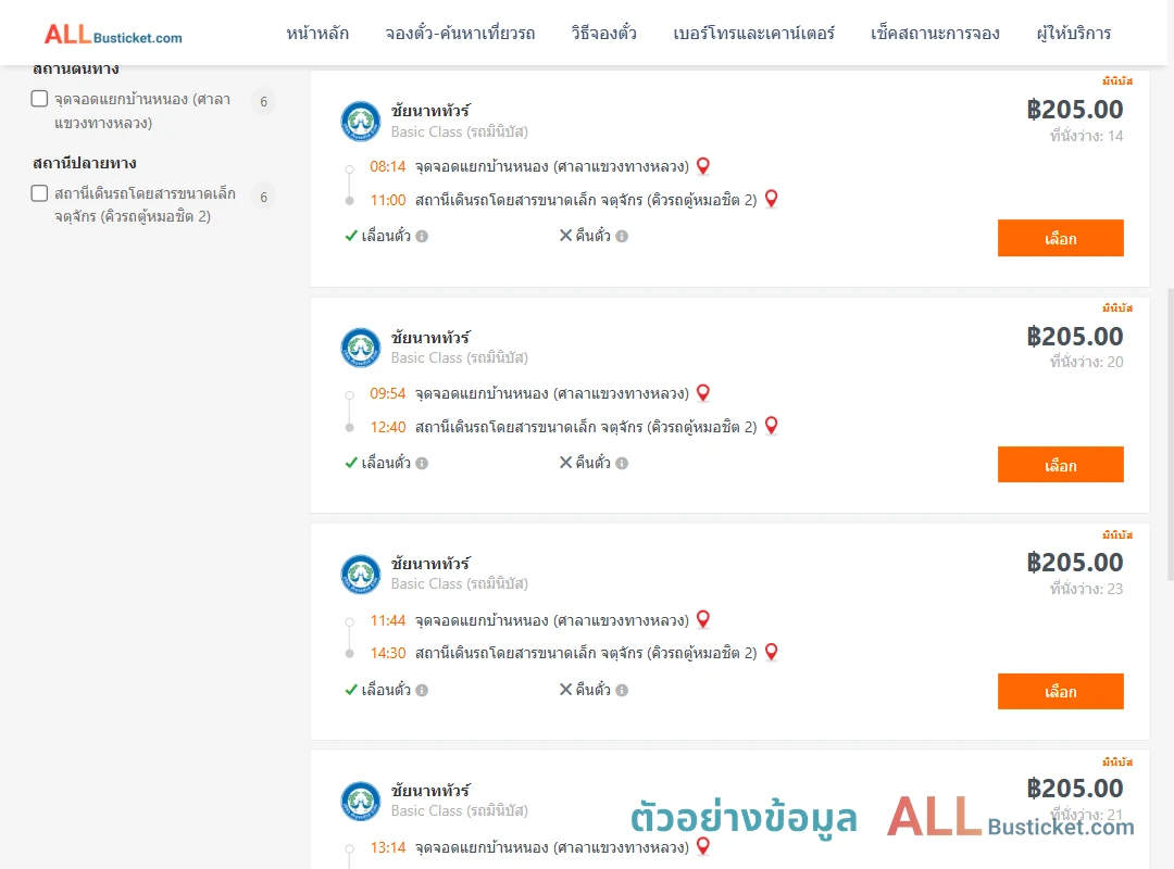 ตัวอย่างผลค้นหา บ้านหนอง-กรุงเทพ
