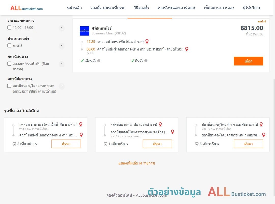 ตัวอย่างผลค้นหา บ้านหน้าทับป้อมตำรวจ-สายใต้ใหม่