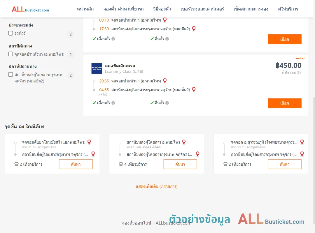 ตัวอย่างผลค้นหา บ้านหัวนาพนมไพร-หมอชิต2