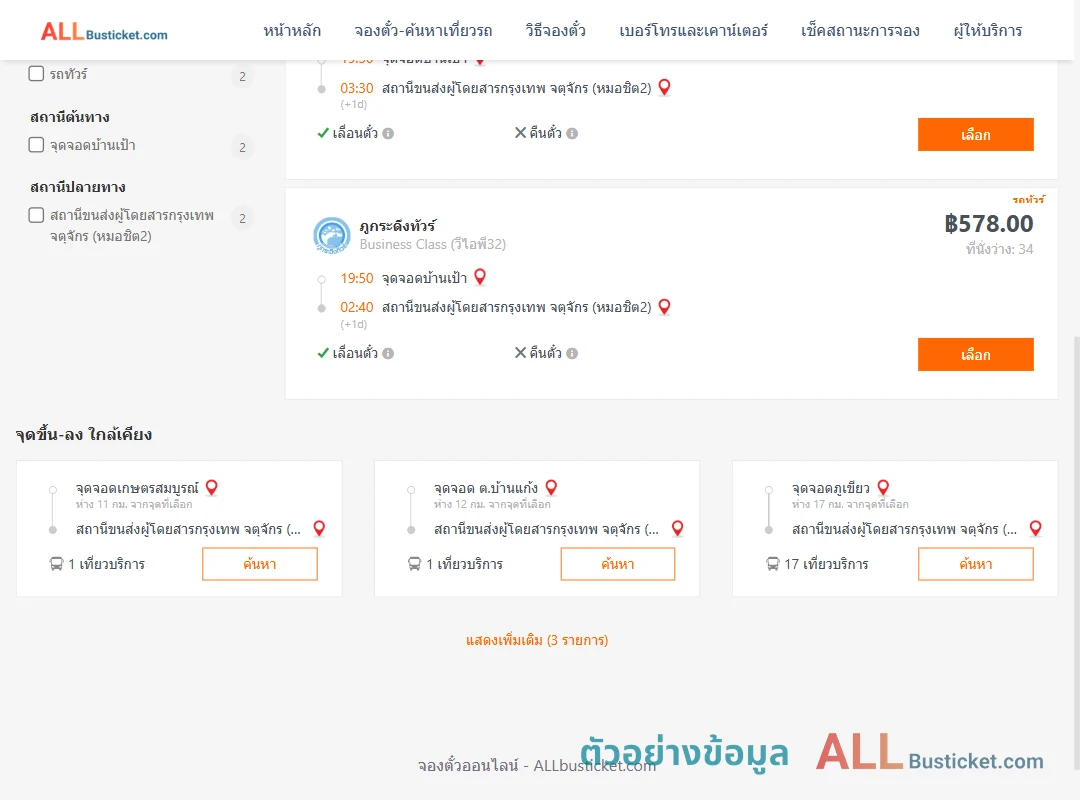 ตัวอย่างผลค้นหา บ้านเป้า-กรุงเทพฯ