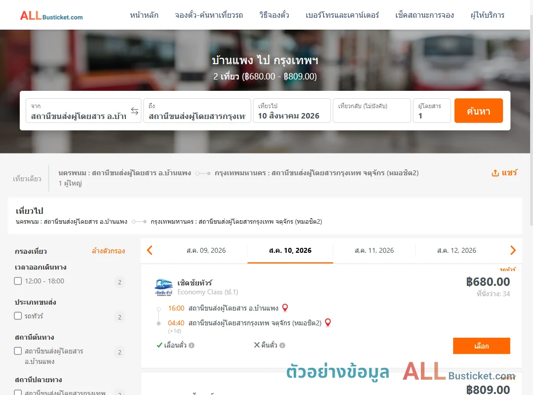 ตัวอย่างผลค้นหา บ้านแพง-กรุงเทพฯ