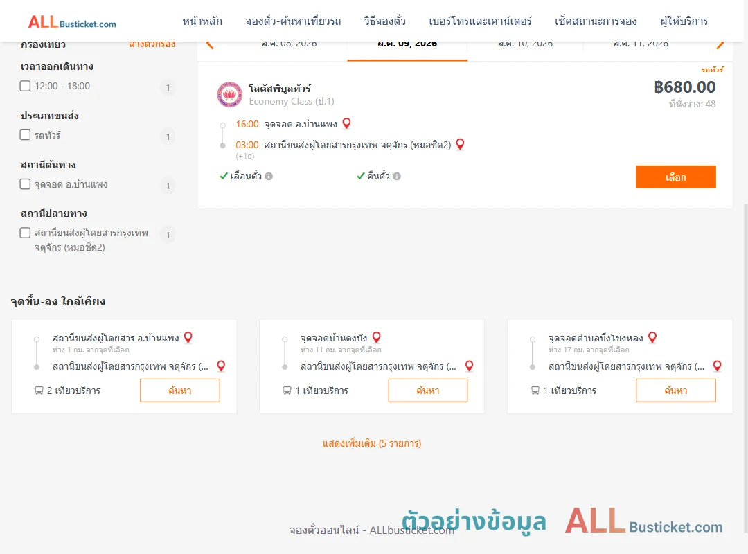 ตัวอย่างผลค้นหา บ้านแพง-กรุงเทพฯ