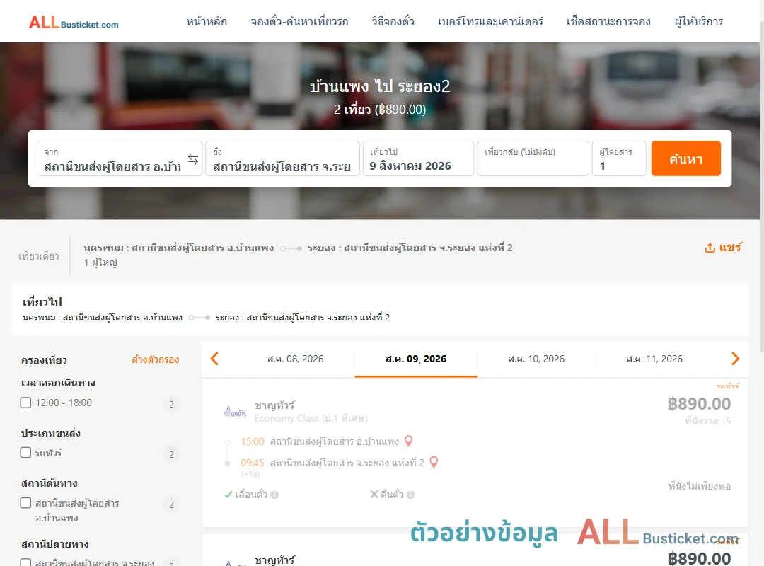 ตัวอย่างผลค้นหา บ้านแพง-ระยอง2