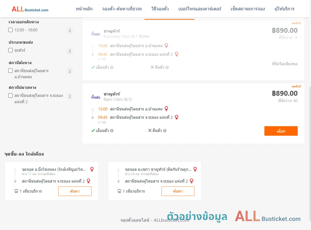 ตัวอย่างผลค้นหา บ้านแพง-ระยอง2