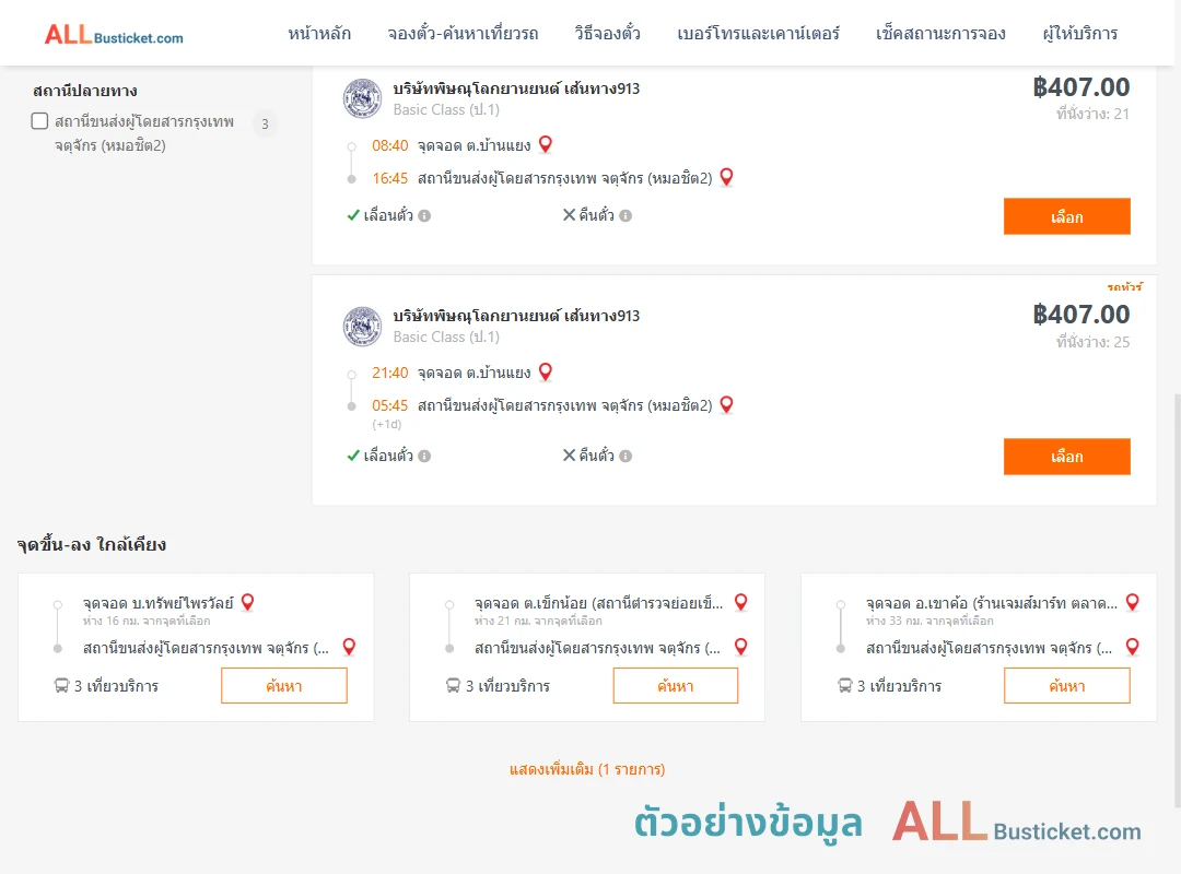 ตัวอย่างผลค้นหา บ้านแยง-หมอชิต2