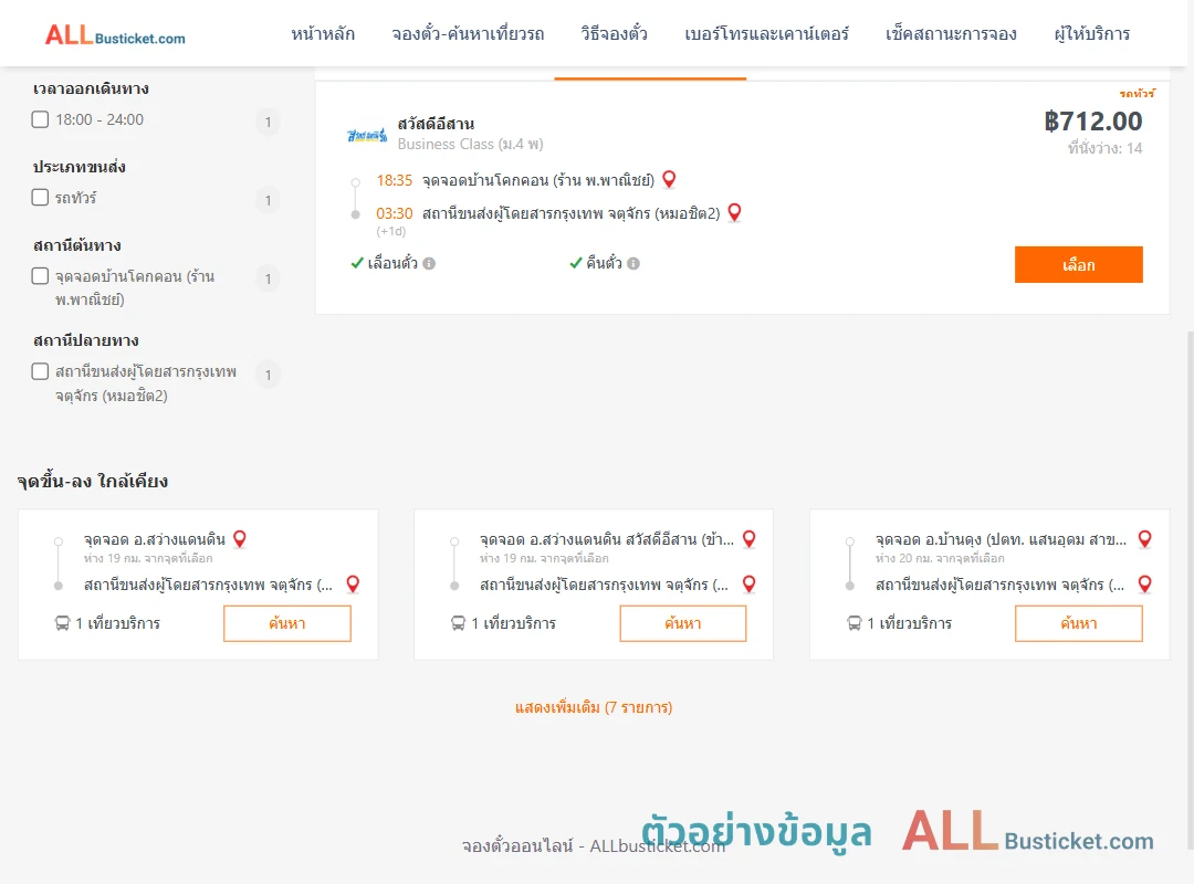 ตัวอย่างผลค้นหา บ้านโคกคอน-หมอชิต2