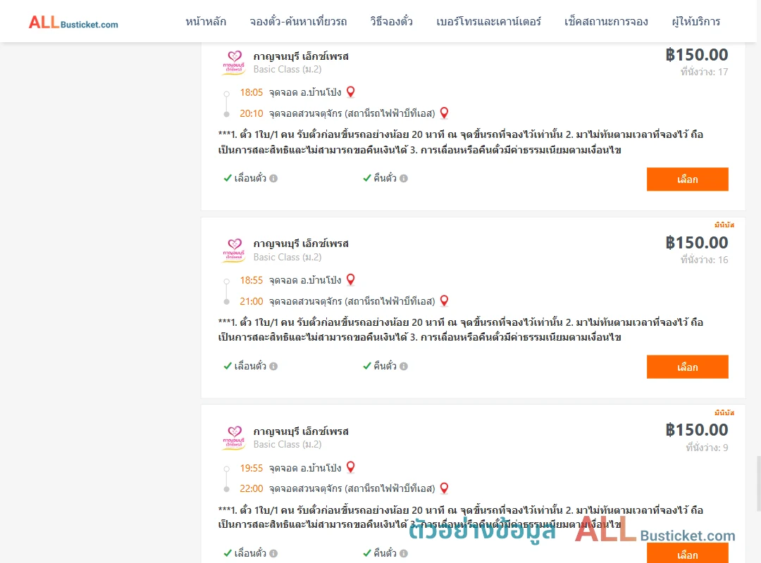 ตัวอย่างผลค้นหา บ้านโป่ง-สวนจตุจักรสถานีรถไฟฟ้าบีทีเอส