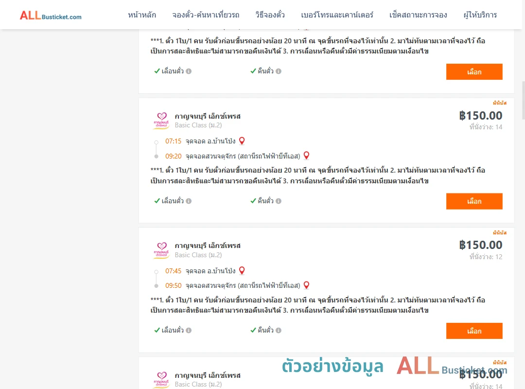 ตัวอย่างผลค้นหา บ้านโป่ง-สวนจตุจักรสถานีรถไฟฟ้าบีทีเอส