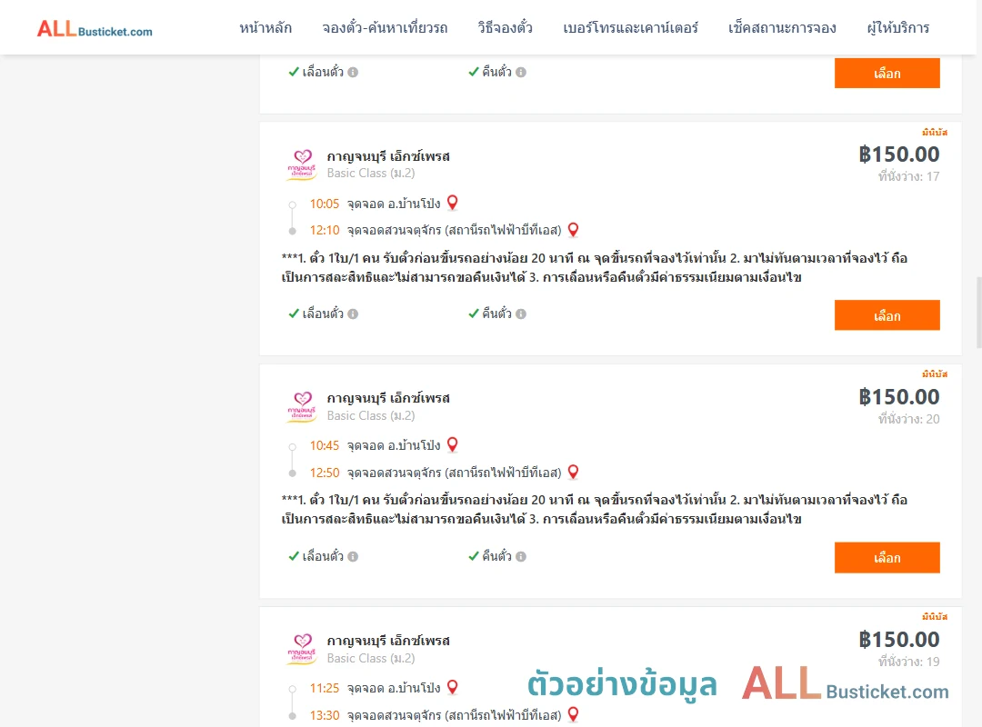 ตัวอย่างผลค้นหา บ้านโป่ง-สวนจตุจักรสถานีรถไฟฟ้าบีทีเอส