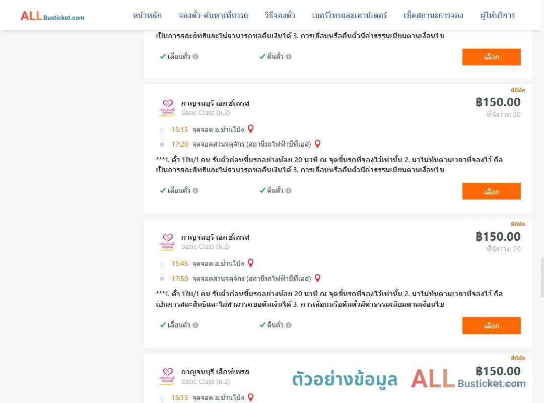 ตัวอย่างผลค้นหา บ้านโป่ง-สวนจตุจักรสถานีรถไฟฟ้าบีทีเอส