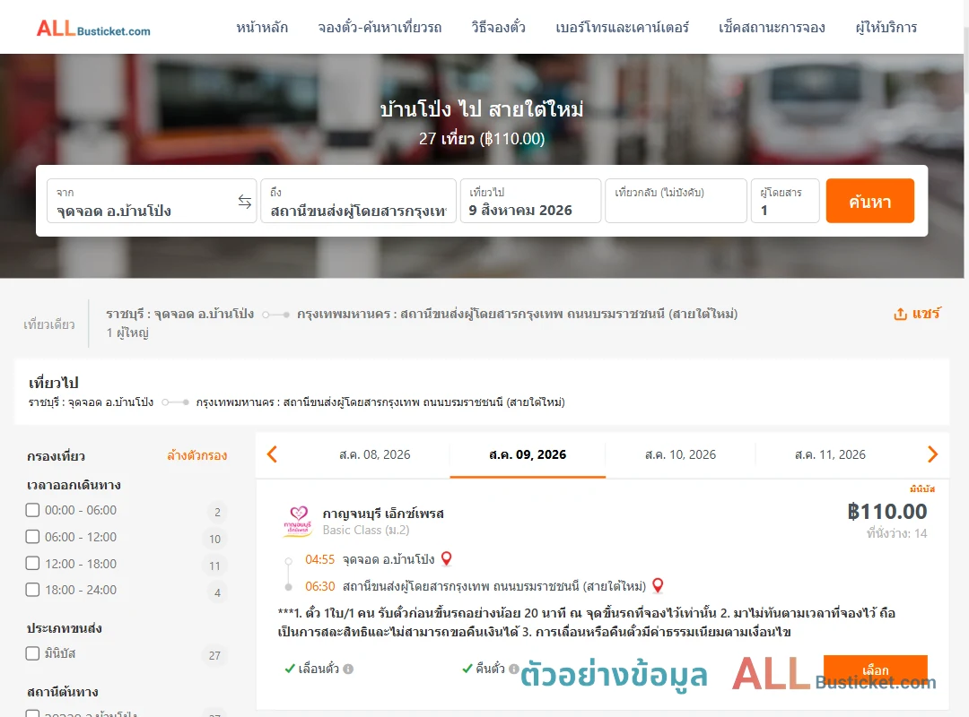 ตัวอย่างผลค้นหา บ้านโป่ง-สายใต้ใหม่