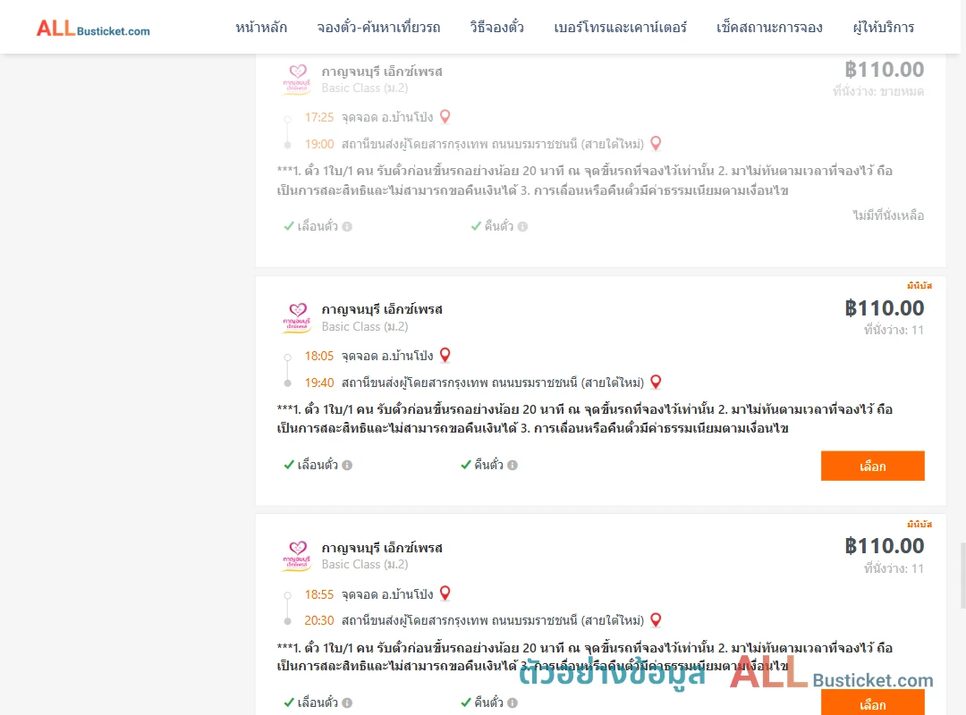 ตัวอย่างผลค้นหา บ้านโป่ง-สายใต้ใหม่