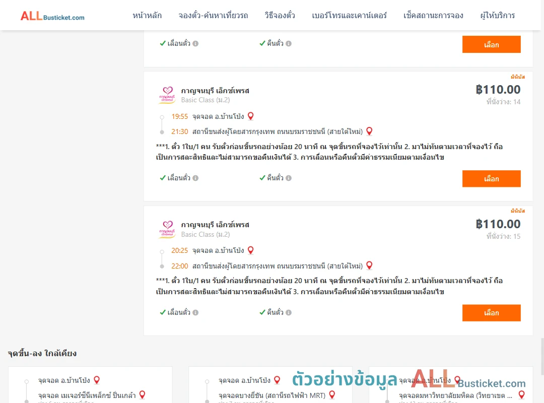 ตัวอย่างผลค้นหา บ้านโป่ง-สายใต้ใหม่