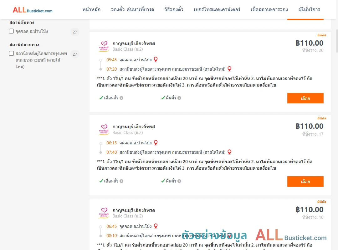 ตัวอย่างผลค้นหา บ้านโป่ง-สายใต้ใหม่